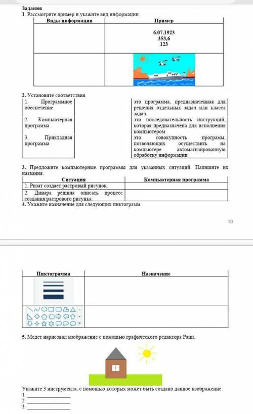 ЗАДАНИЯ ПО СУММАТИВНОМУ ОЦЕНИВАНИЮ ЗА 2 ЧЕТВЕРТЬ Суммативное оценивание за раздел «Информация и ее о