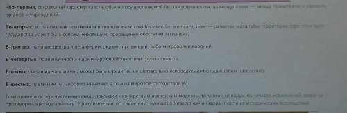 Факторы повлиявшие на формирование военных Империй​