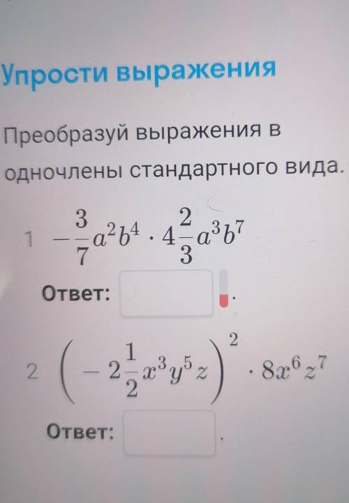 Приобразуй выражения в одночлены стандартного вида, мне