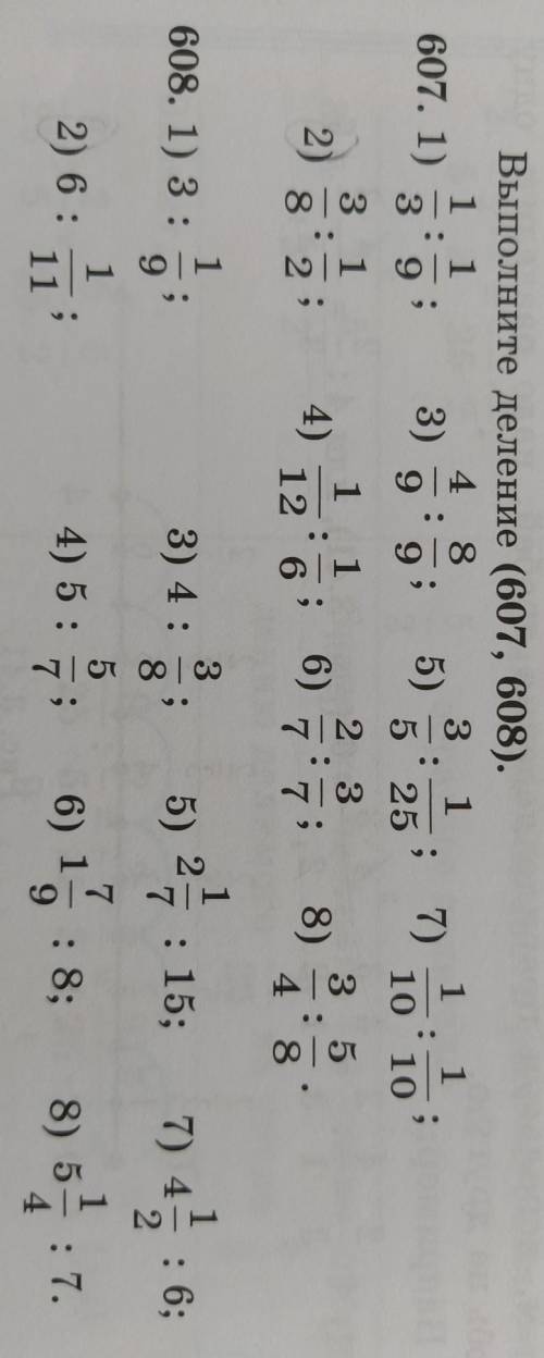 Выполните деление (607, 608). 1 14 83 1607. 1) :3)5)3 99 93 1112 34)6)8 212 675 258)35482)135) 211)