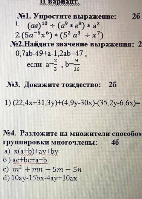 Сор мо Алгебре за 7 клас пример задание b не правельный вот првельный Номер 4 d) 10 ay - 5 by + 2ax-