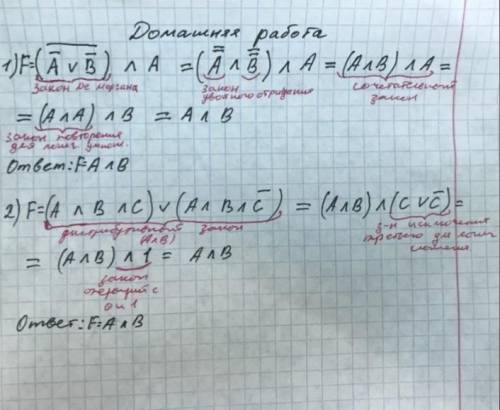 Упростить логические выражения. И пример оформления решения. очень