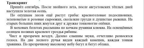 Выделите названия грибов, которые встречаются в тексте. МаслёноксыроежкаПоганкамухоморрыжик​