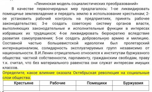 Определите, какое влияние оказала Октябрьская революция на социальные слои общества