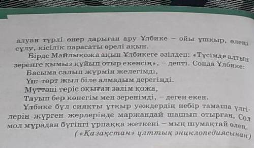 2. Мәтіннен көнерген сөздерді тауып, мағынасын ашыңдар және түр-леріне қарай ажыратыңдар БЕРЕМ ҚҰДАЙ