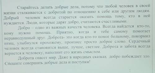 4.Определите основную мысль текста​