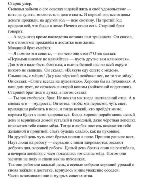 2. Какое из трех наставленнй старика кажется вам самым важным? Отметь «V». A) «Первыми никому не кла