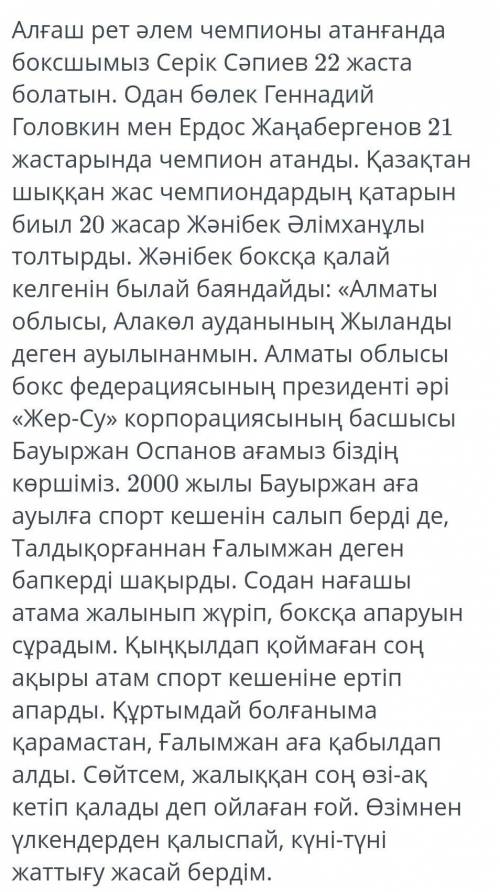 Жәнібектің екі жыл ішінде бойының өсіп, салмағының арту себебін анықта ​