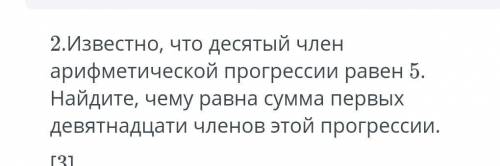Известно, что десятый член арифметической прогрессии равен 5. Найдите, чему равна сумма первых девят