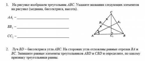 Луч BD – биссектриса угла АBС. На сторонах угла отложены равные отрезки ВА и ВС. Запишите равные эле