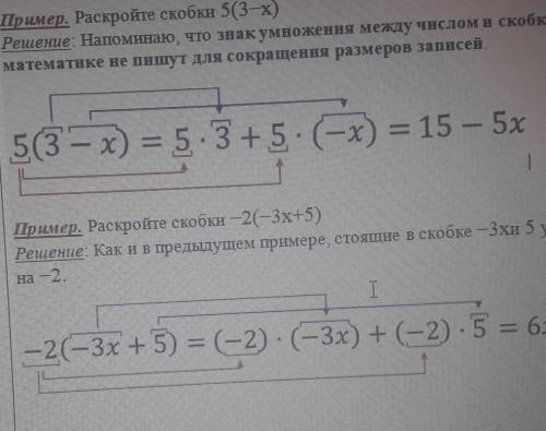 Пример. Раскройте скобки 1.2.​