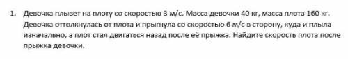 Решите задачку по физике, буду очень благодарен!