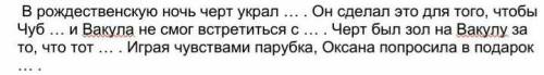 В рождественскую ночь черт украл … . Он сделал это для того, чтобы Чуб … и Вакула не смог встретитьс