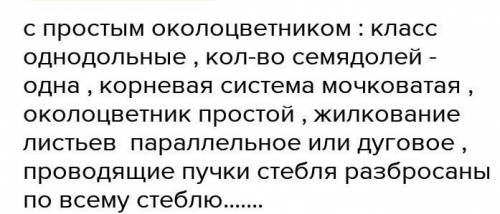 Возьмите цветки с простым околоцветником и сравните их​