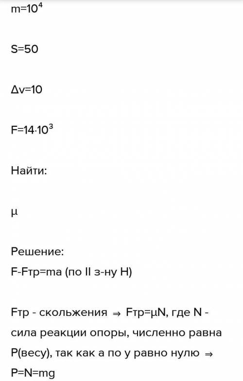 Автобус массой 9т, трогаясь с места, приобрел на пути 40 м скорость 15 м/с. Найдите коэффициент трен