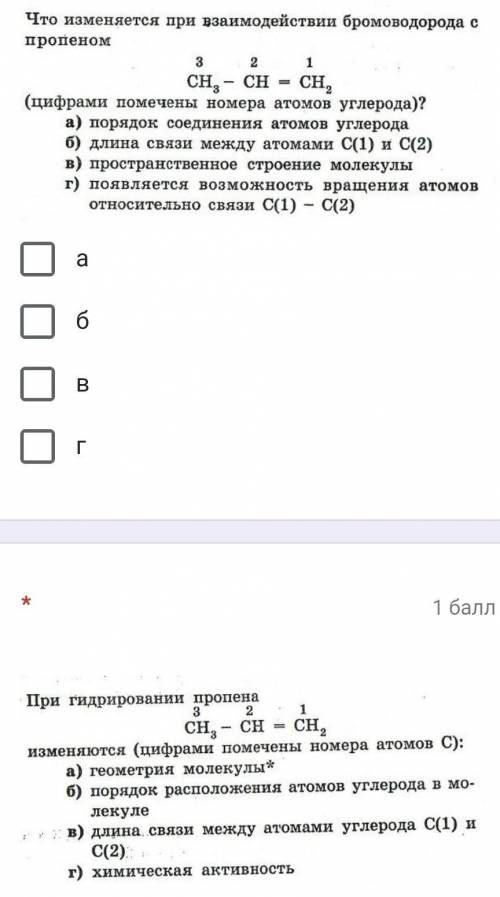 с химией 10 класс 1. что изменяется при взаимодействии бромоводорода с пропеном2. При гидрировании п