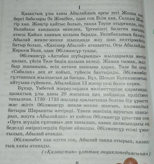 Түсініп оқып мәтіннен көнерген сөздерді теріп жазу ​