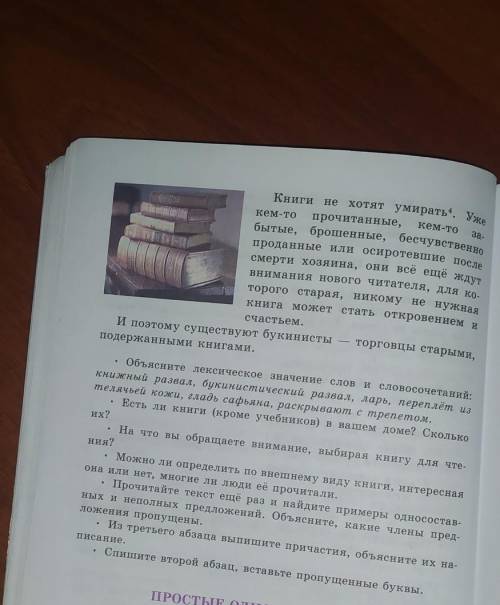 Русский язык. 8 класс. Упражнение 114. На фото конец продолжение текста. Начало текста: Они не пахну