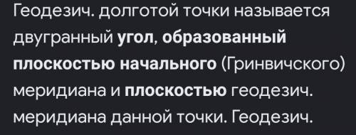 это угол, образованный плоскостью начального меридиана и плоскостью меридиана проходящего через данн