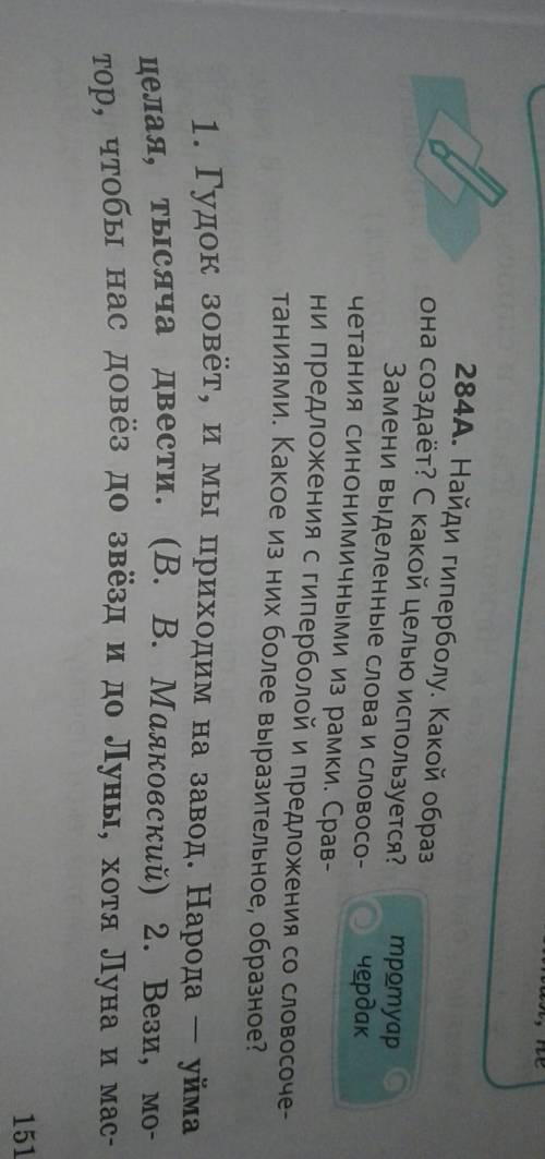 Русский язык 5 тый класс стр151 упр284 там еще продалжения щас посматрите в мой профель​