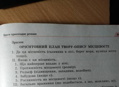 Особливості будови опису місцевості. Твір-опис вулиці,міста Одесса на основі особистих вражень у худ