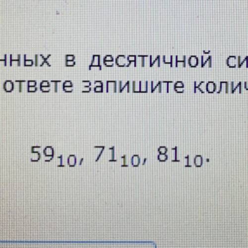 Среди приведённых ниже трёх чисел, записанных в десятичной системе счисления, найдите число, в двоич