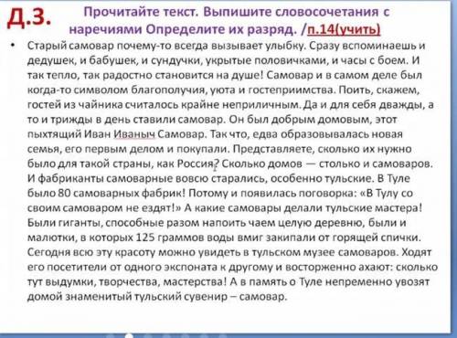 нужно выписать словосочетания с наречиями из текста и определить их разряд