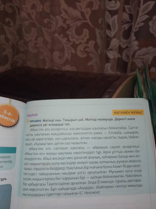 Мәтінді оқы. Тақырып қой. мәтінді мазмұнда. деректі және дерексіз зат есімдерді тап