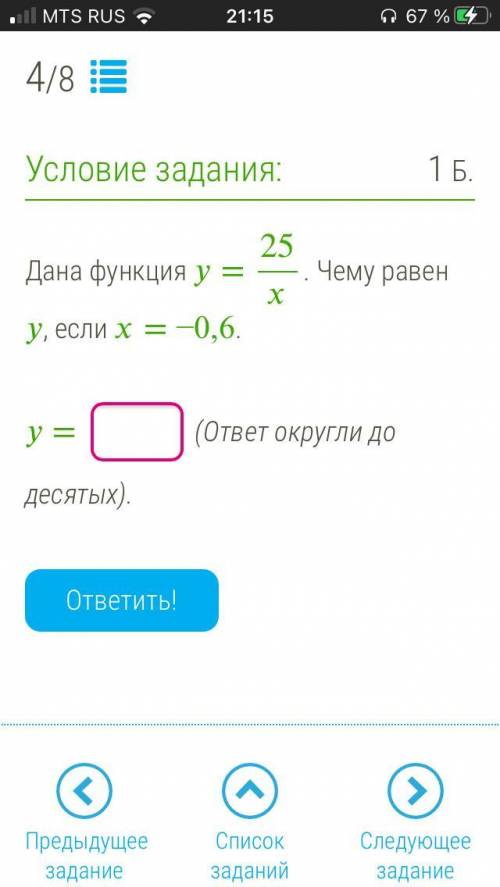 Дана функция = 25. Чему равен , если = −0,6. = (ответ округли до десятых).