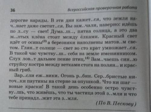 Тут надо расставить знаки пропинания и пропущенные буквы заранее