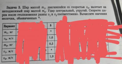 Задача про шары. Само задание в файле 5ый столбик