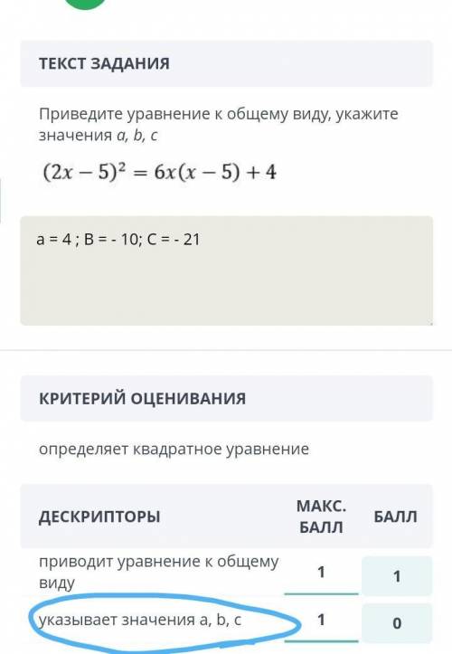 Помагите Приведите уравнение к общему виду, укажите значения а, b, с​