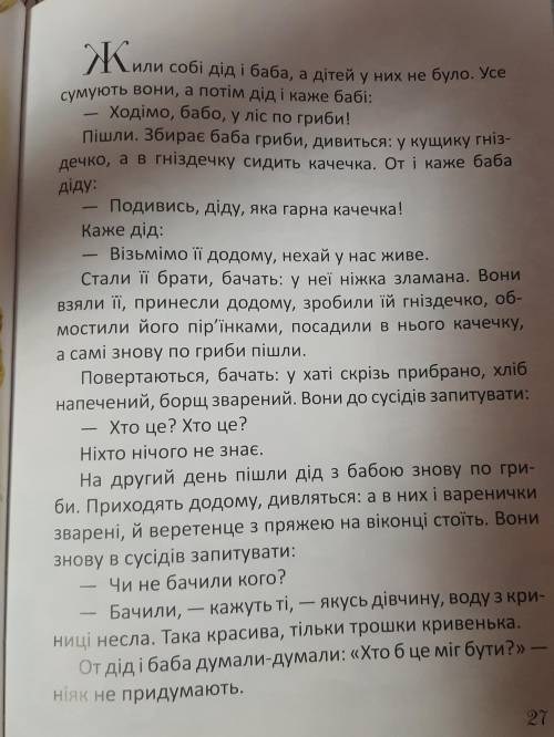 с укр.литераторуй нужно по этой сказке ответить на эти под пункты что в таблице Кривенька Качечка