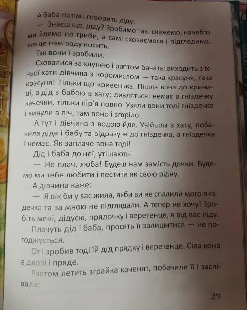 с укр.литераторуй нужно по этой сказке ответить на эти под пункты что в таблице Кривенька Качечка