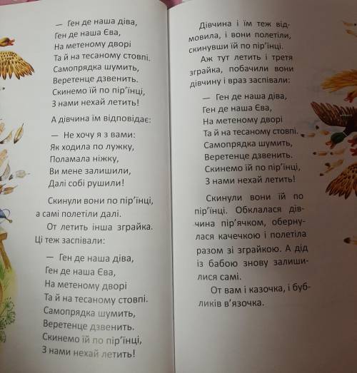 с укр.литераторуй нужно по этой сказке ответить на эти под пункты что в таблице Кривенька Качечка