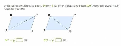 Стороны параллелограмма равны 10 см и 3 см, а угол между ними равен 120°. Чему равны диагонали парал