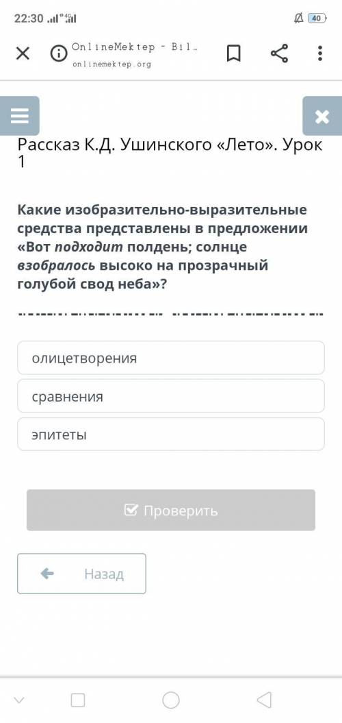 Рассказ К.Д. Ушинского «Лето». Урок 1 олицетворения сравнения эпитеты