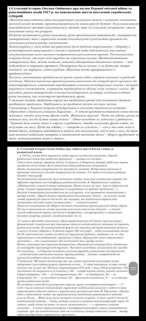 Проаналізуйте джерела, відповідаючи на запитання:1) Про який етап української революції йдеться? Яки