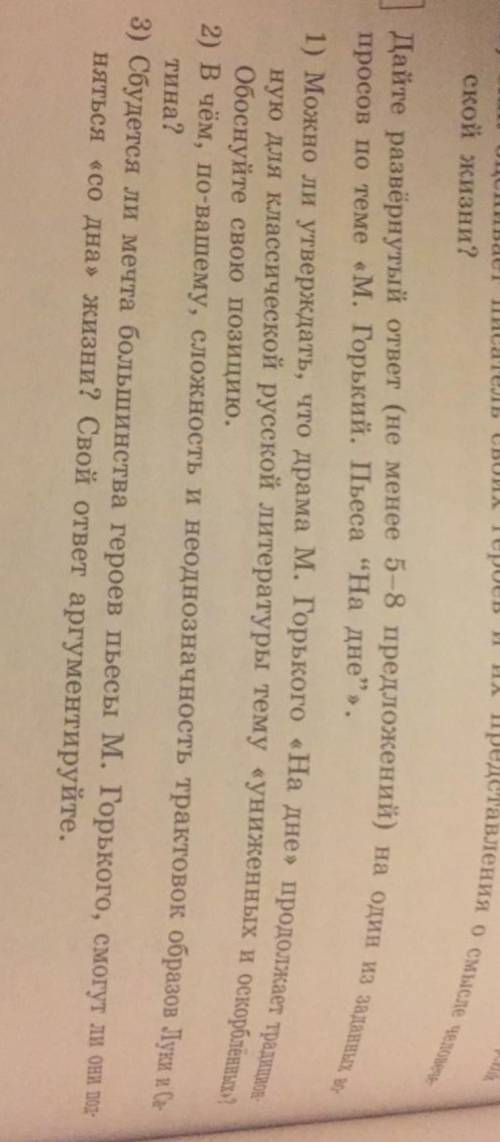 Дайте развёрнутый ответ не менее 5-8 предложений на один из заданных вопросов по теме Максим горький