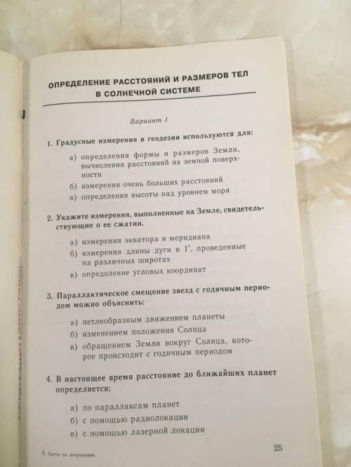 Нужно решить тест по астрономии андрей александрович иванов зоя ивановна иванова тесты по астрономии