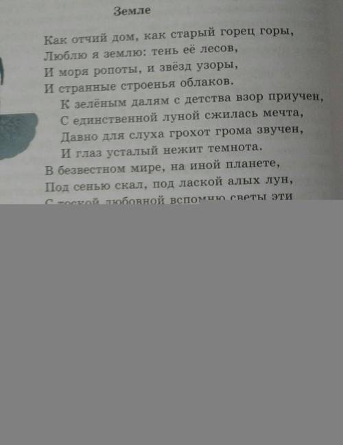 Какие художественно-выразительные средства использованы в стихотворении В. Брюсова Земле[изображен