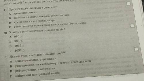 Прочитайте фрагмент історичного документа і виконайте завдання 1-3 А назавтра вийшов Володимир з поп