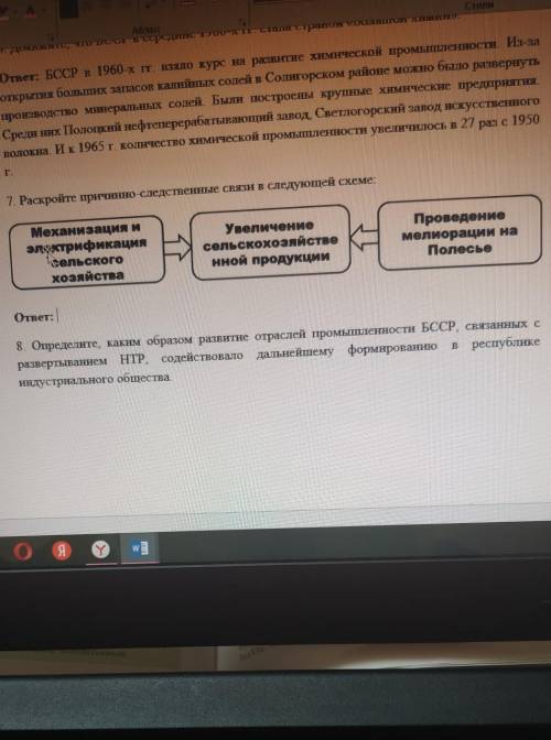 История Беларуси 11 класс Тема: Социально-экономическое развитие во второй половине 1950-х первой п