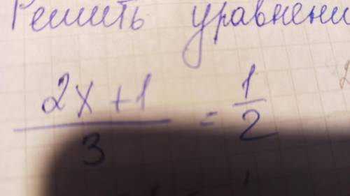 Решить уравнение2х+1/3=1/2