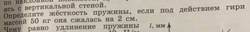 Определите жесткость пружины если под действием гири массой 50 кг она сжалась на 2см