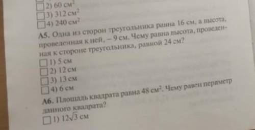 О, ПРИУВЭТ! решите 2 задачки (А5, А6) с дано, решением и рисунком (если можно). ​