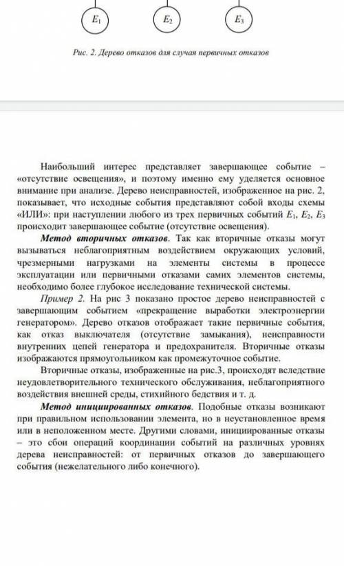 ПОСТРОЙТЕ ДЕРЕВО СОБЫТИЙ Поражение человека электрическим током является результатом одновременного