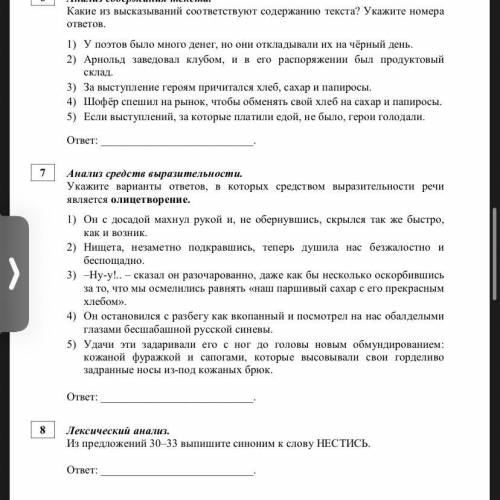 Русский язык. 9 класс. Вариант РЯ2090101 6 6 Анализ содержания текста. Какие из высказываний соответ