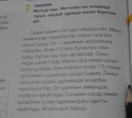 Прочитайте текст и составьте по тексту5БОпроса.Оқылым.Мәтінді оқы. Мәтін бойынша 5 сұрақ құрастырСуд