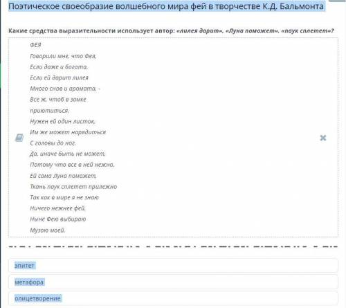 Поэтическое своеобразие волшебного мира фей в творчестве К.Д. Бальмонта эпитет метафора олицетворени